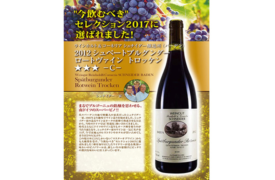 2012 シュペートブルグンダー ロートヴァイン トロッケン★★★ C