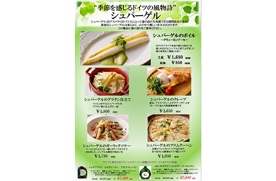 【今月おすすめ】季節を感じるドイツの風物詩「シュパーゲル」
