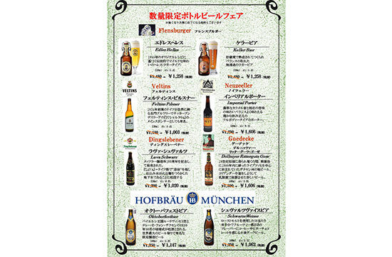 【数量限定】ボトルビールフェア