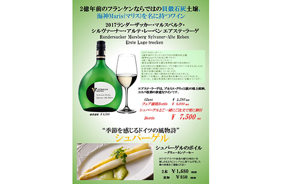 今月のおすすめドイツワイン