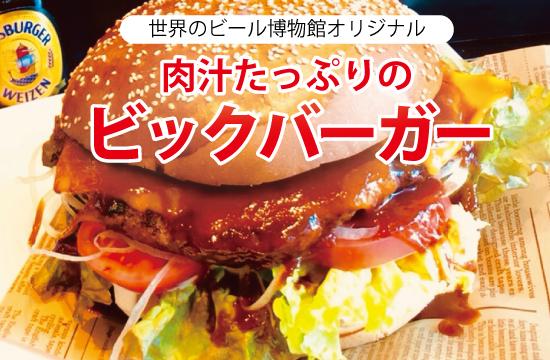 【電話予約限定】「豪快!シェアするビッグバーガーコース」樽生3種含むカクテル約40種2時間飲み放題3980円(サ込み)