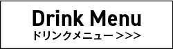 グランドメニュー