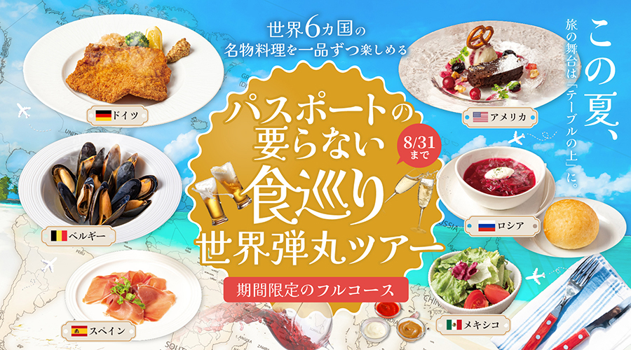 期間限定キャンペーン