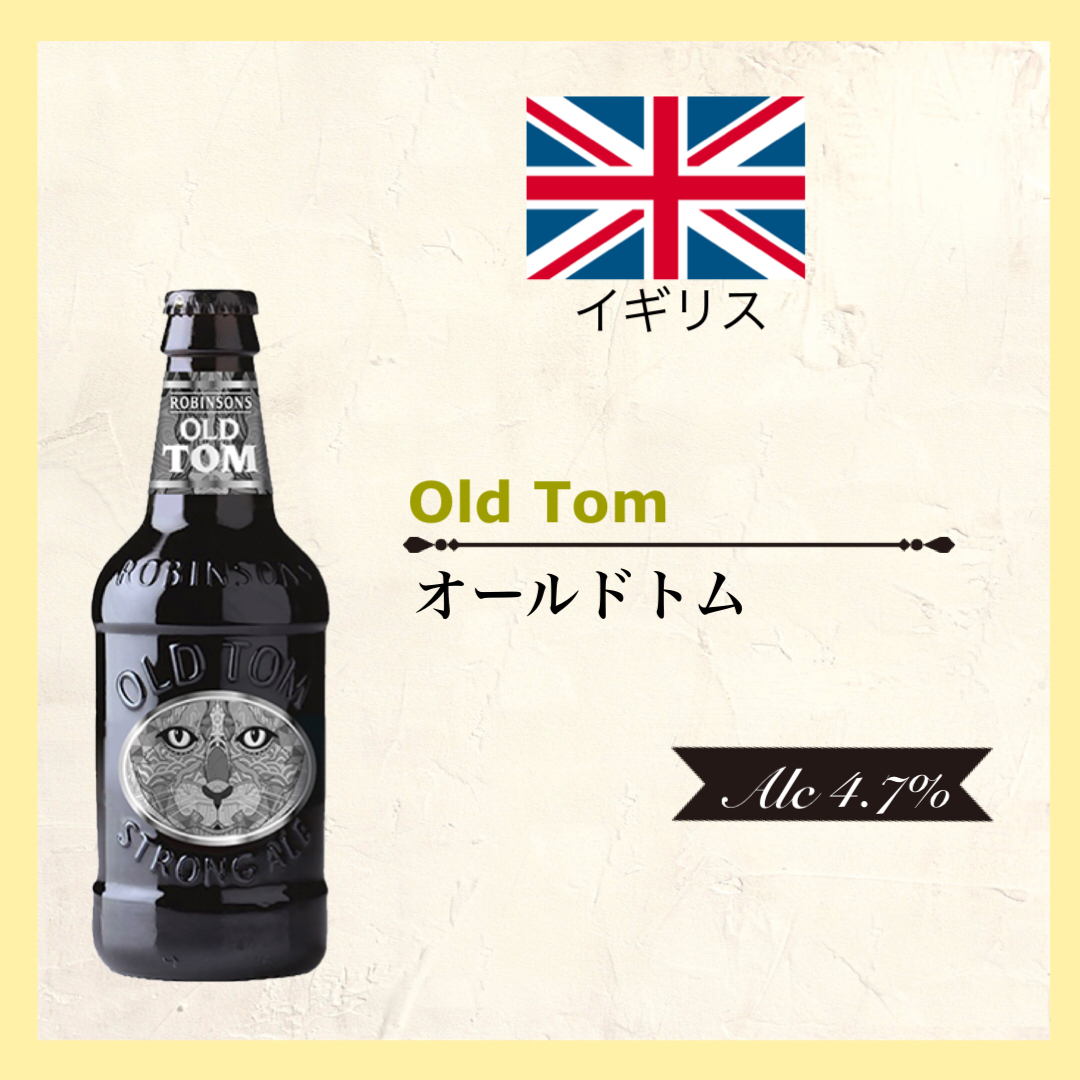 Old Tom(ｵｰﾙﾄﾞﾄﾑ)330ml