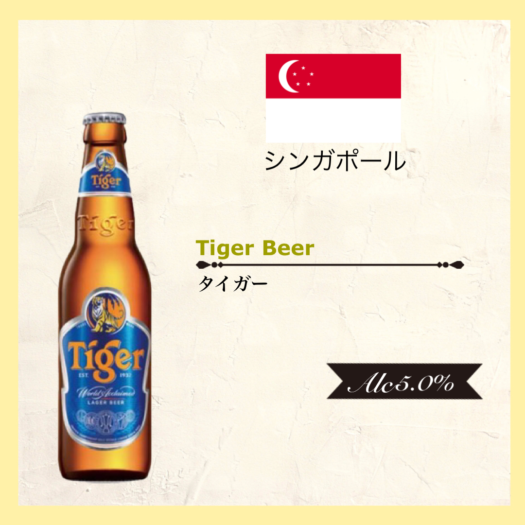 Tiger Beer(ﾀｲｶﾞｰ)