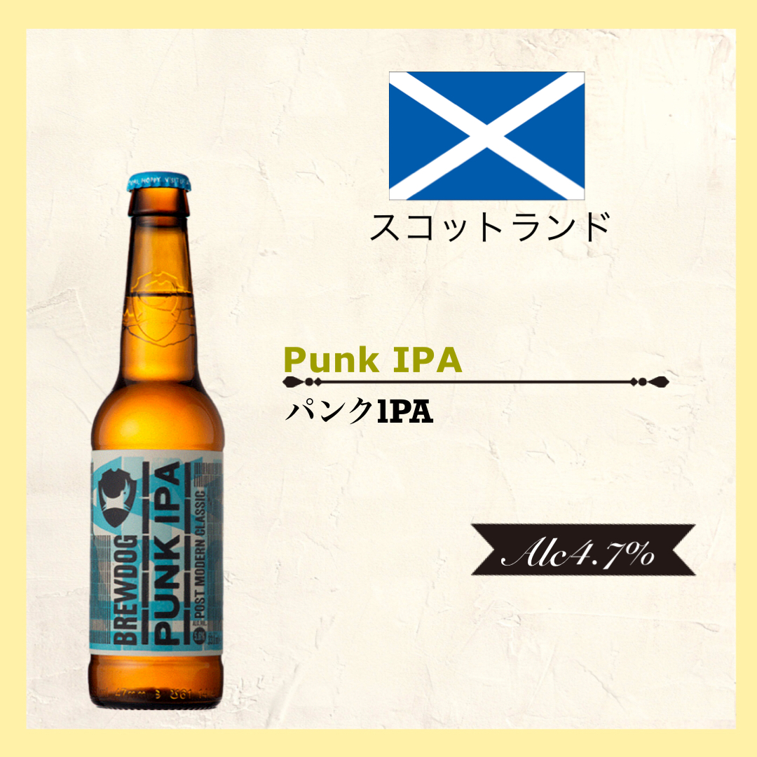 Punk IPA(ﾊﾟﾝｸIPA)