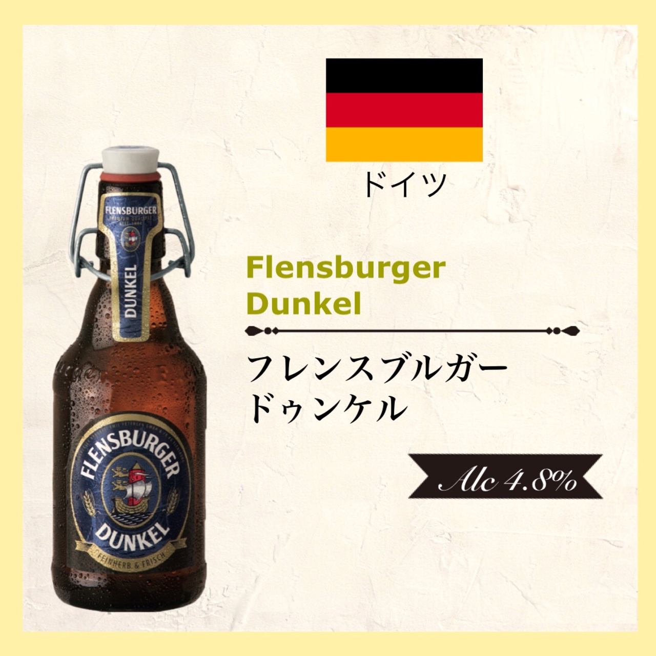 FLENSBURGER Dunkel (ﾌﾚﾝｽﾌﾞﾙｶﾞｰ ﾄﾞｩﾝｹﾙ) 330ml