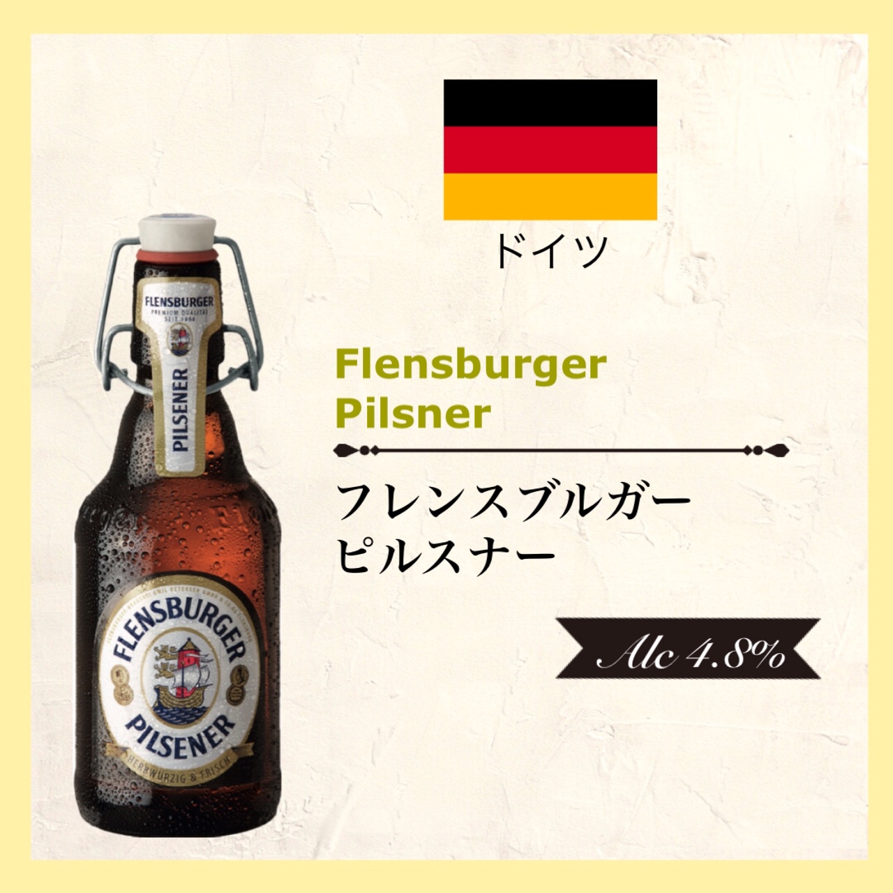 FLENSBURGER Pilsener (ﾌﾚﾝｽﾌﾞﾙｶﾞｰ ﾋﾟﾙｽﾅｰ) 330ml