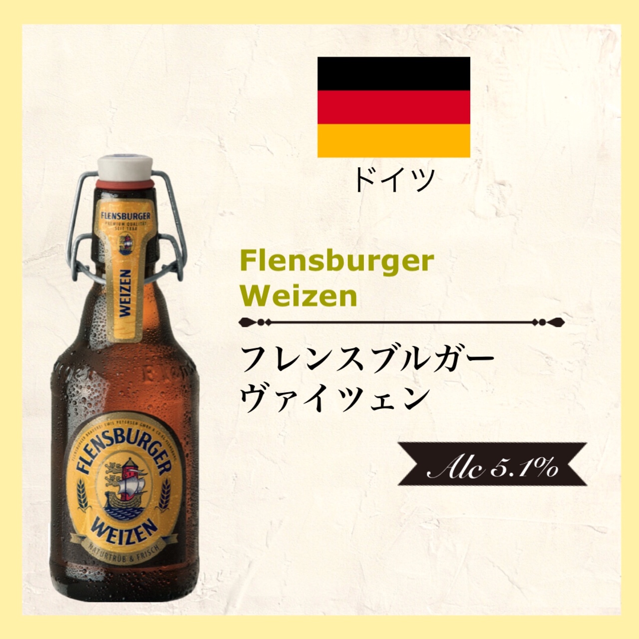 FLENSBURGER Weizen (フレンスブルガー ヴァイツェン) 330ml