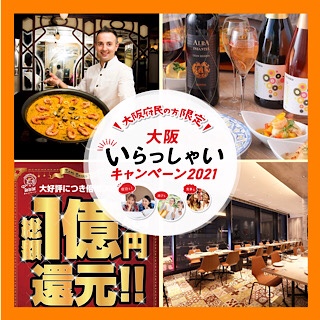 「大阪いってらっしゃいキャンペーン」参画致します!!
ポイント利用で「goto(2)ビアチケット」プレゼント中♪
お得にご利用頂けます。