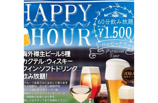 【世界のビール博物館 樽生5種が1時間¥1,500飲み放題】で楽しめる♪飲み放題限定プラン