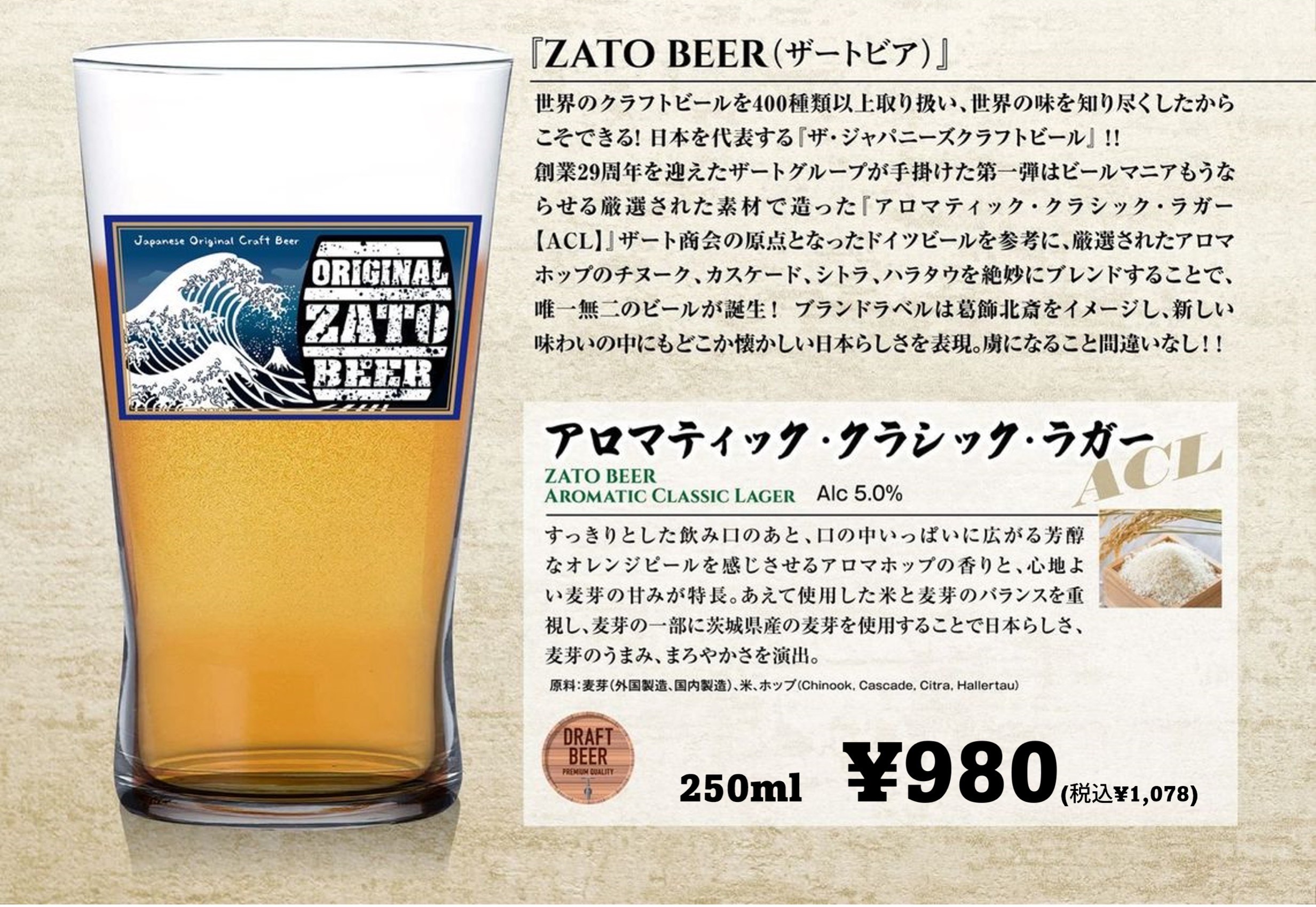 樽生ビール