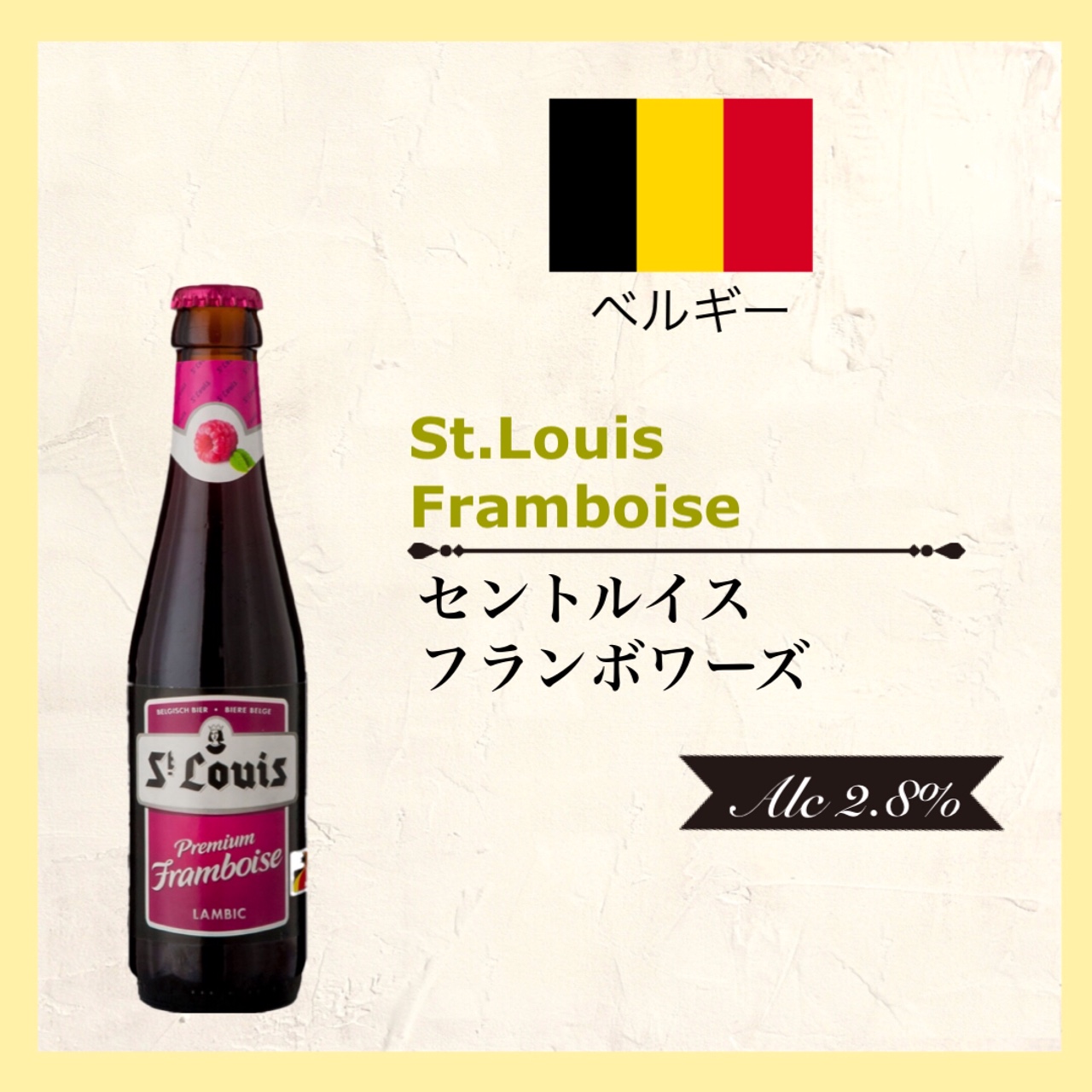 St.LOUIS Premium Framboise (ｾﾝﾄﾙｲｽ ﾌﾗﾝﾎﾞﾜｰｽﾞ) 250ml