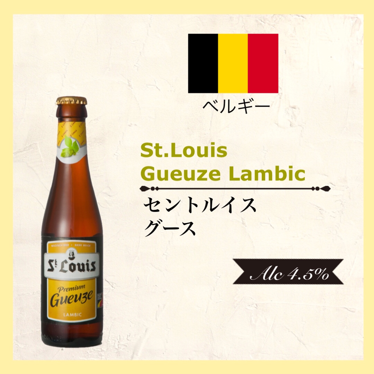 St.LOUIS Premium Geuze (ｾﾝﾄﾙｲｽ ｸﾞｰﾂ) 250ml