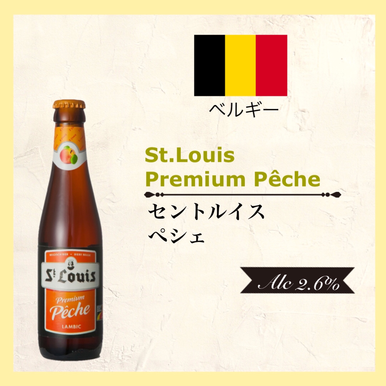 St.LOUIS Premium Pêche (ｾﾝﾄﾙｲｽ ﾋﾟｰﾁ) 250ml