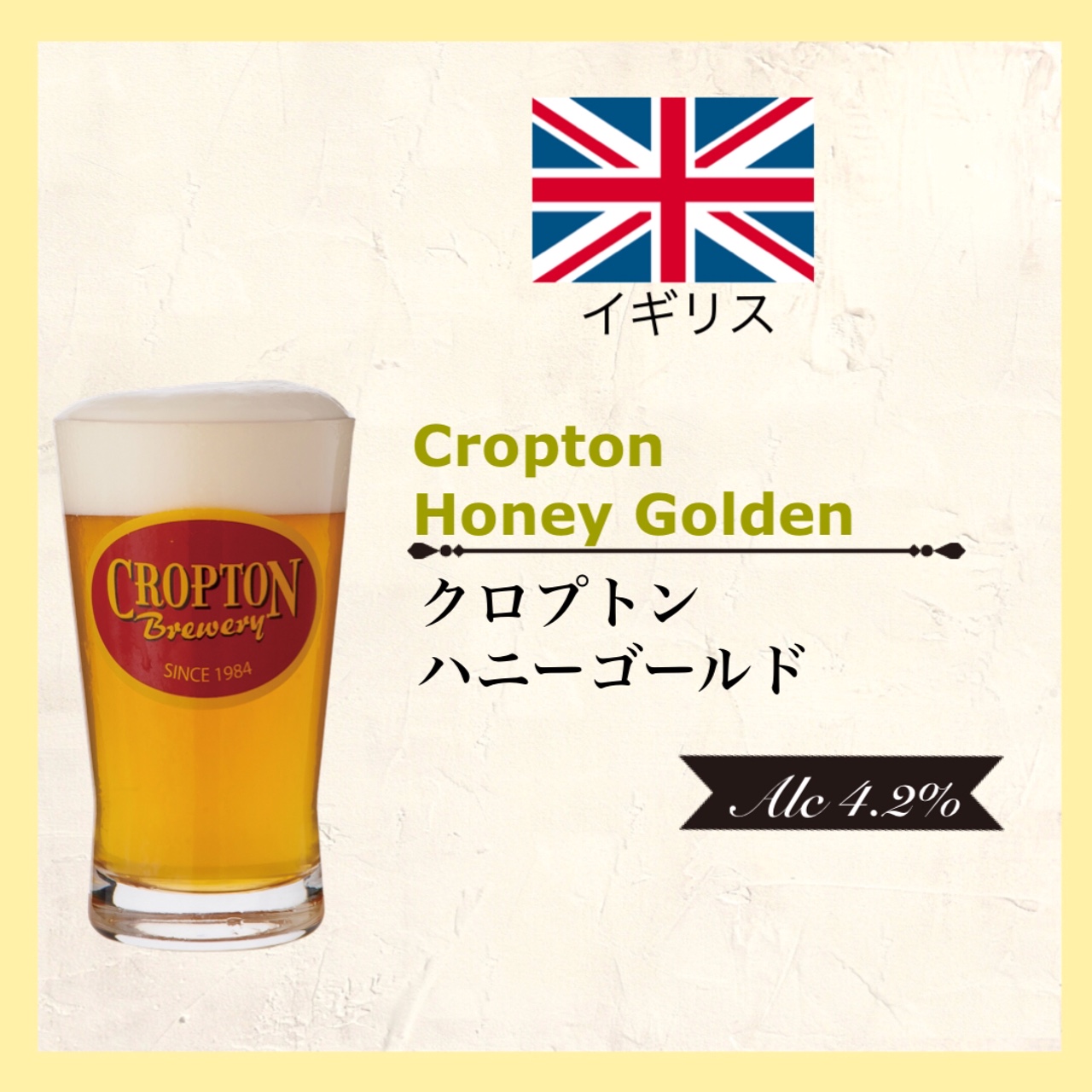 Crorton Honey Goid(クロプトン ハニーゴールド)