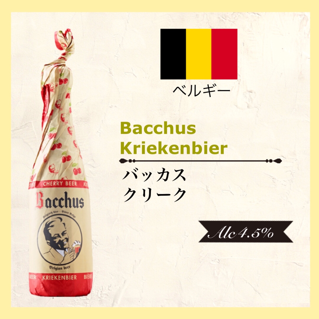 Bacchus Kriek (ﾊﾞｯｶｽ ｸﾘｰｸﾋﾞｱ) 375ml