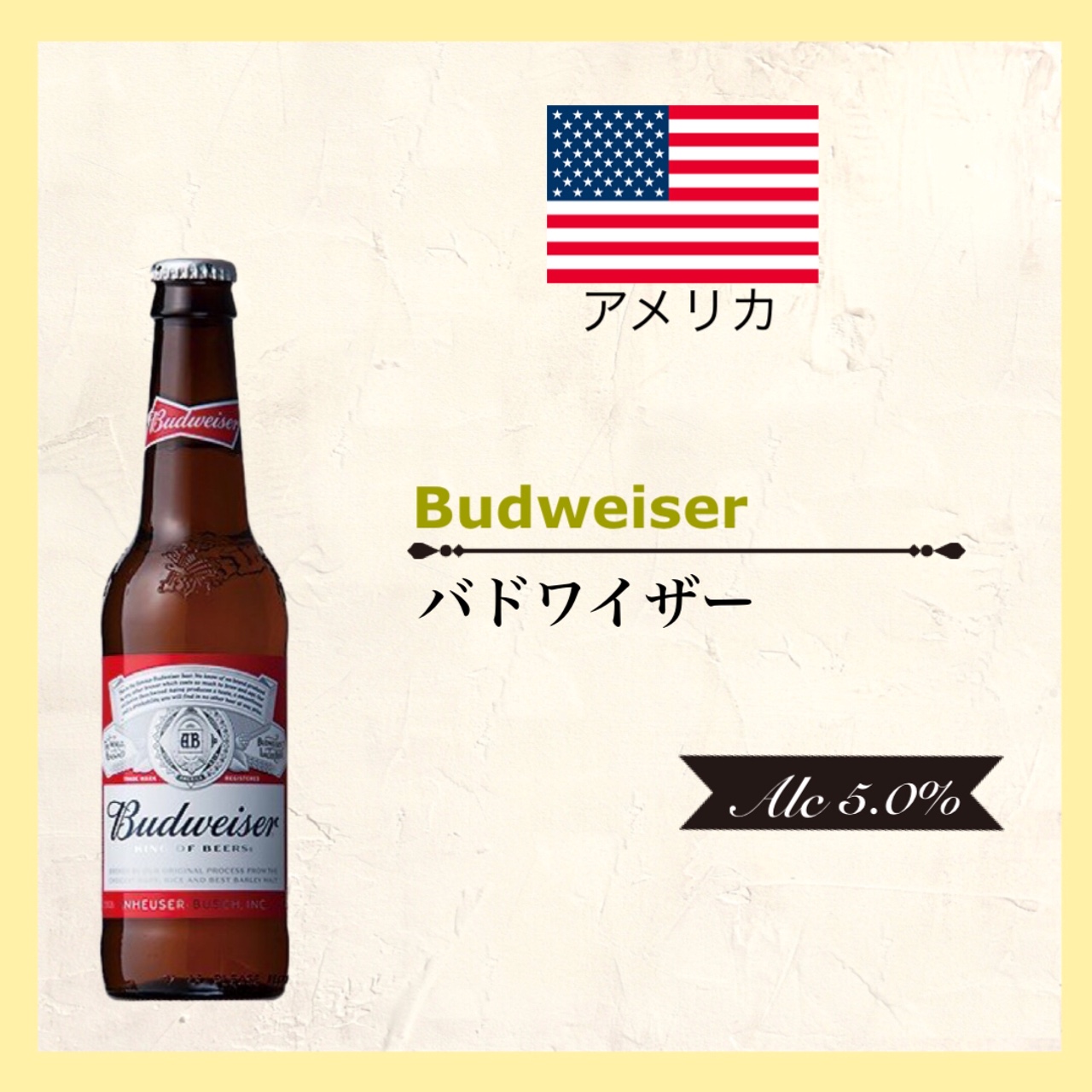 Budweiser (ﾊﾞﾄﾞﾜｲｻﾞｰ) 355ml