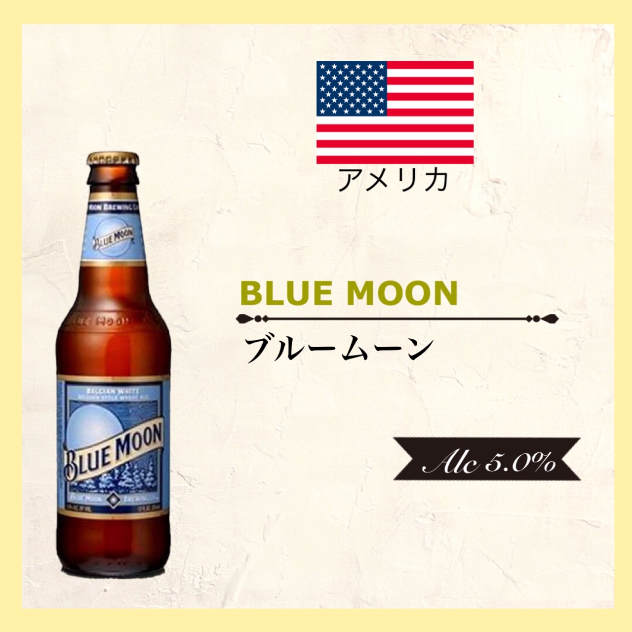 BLUE MOON (ﾌﾞﾙｰﾑｰﾝ) 355ml