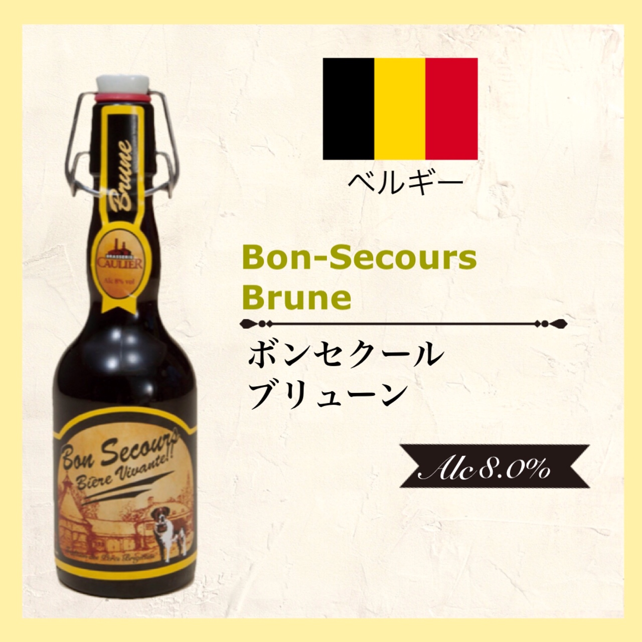Bon Secours Brune (ﾎﾞﾝｾｸｰﾙ ﾌﾞﾘｭｰﾝ) 330ml