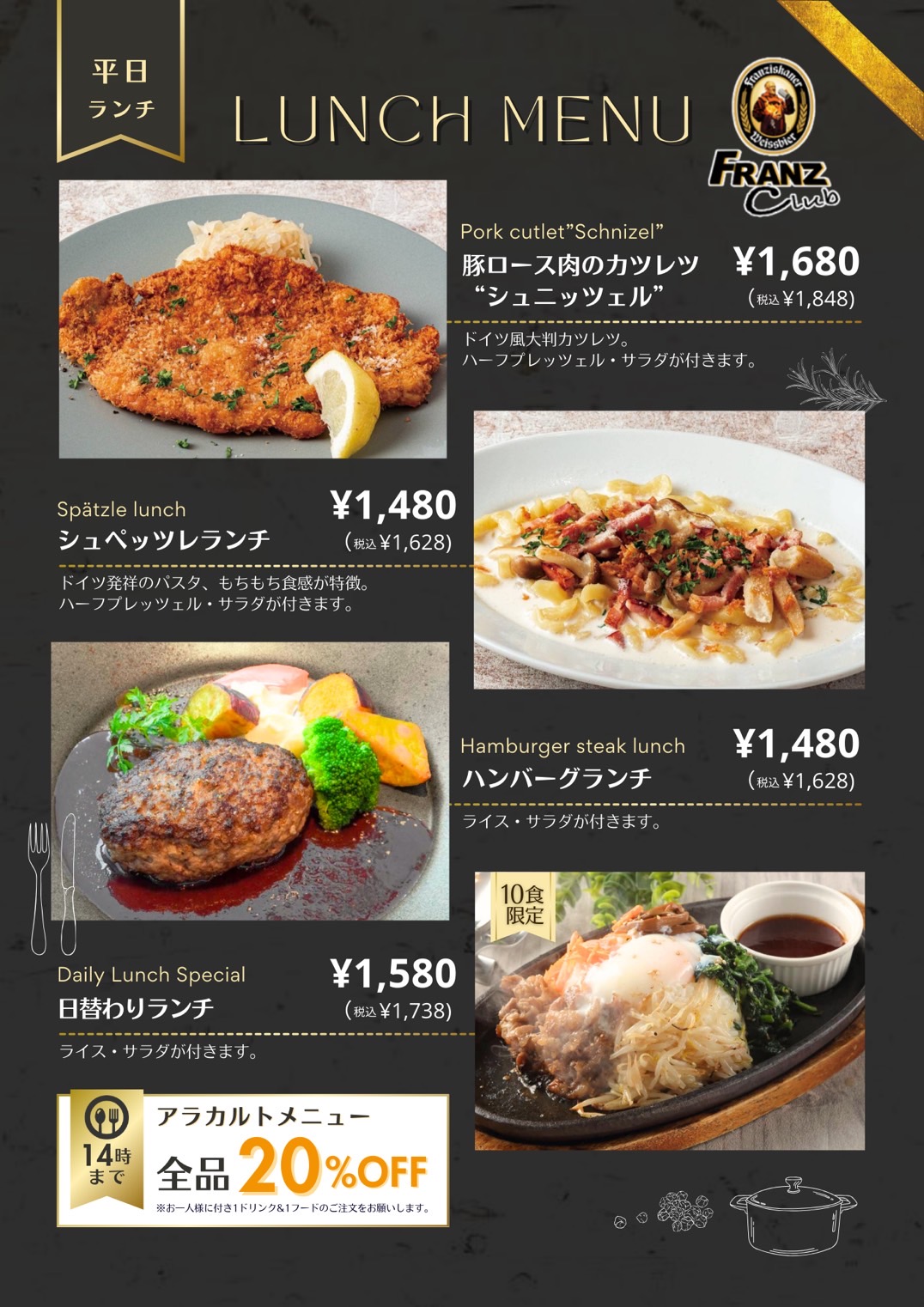 平日メニュー