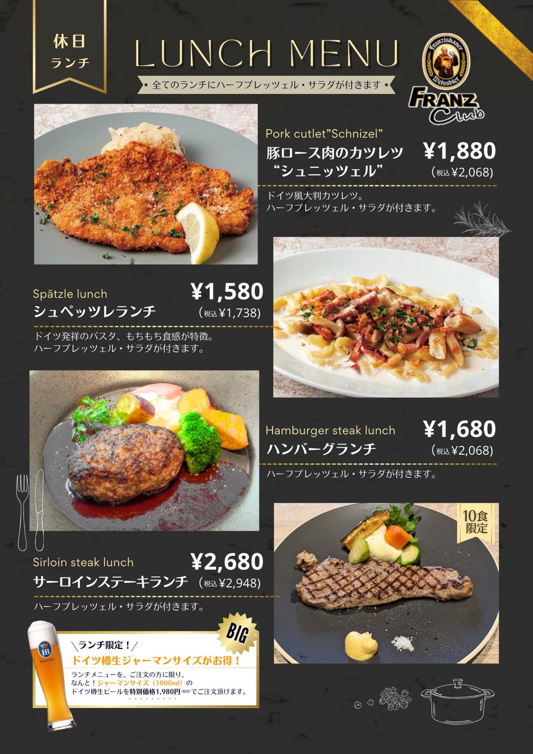 休日メニュー