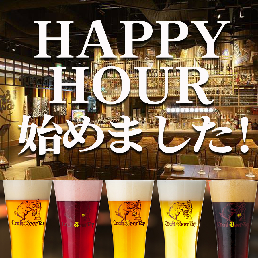 『HappyHourタパス3種盛り+Sサイズ樽生ビールセット』