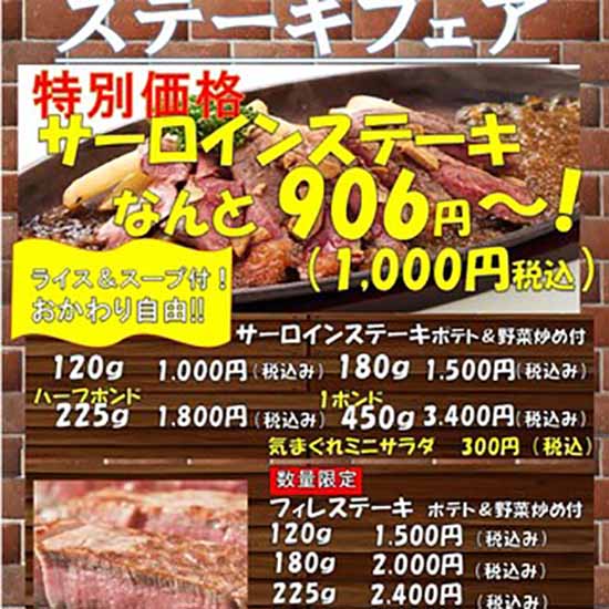 【期間限定】ステーキフェア&ライス+スープビュッフェ 120g 1,000円~