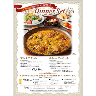 平日限定のお得なセット