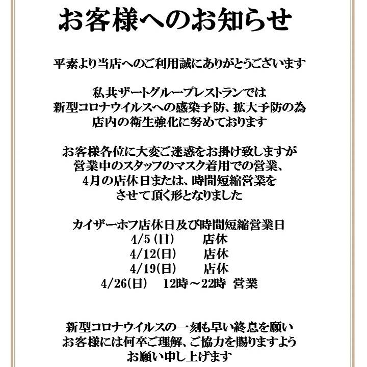 ☆新型コロナウイルスに伴う対応のお知らせ☆