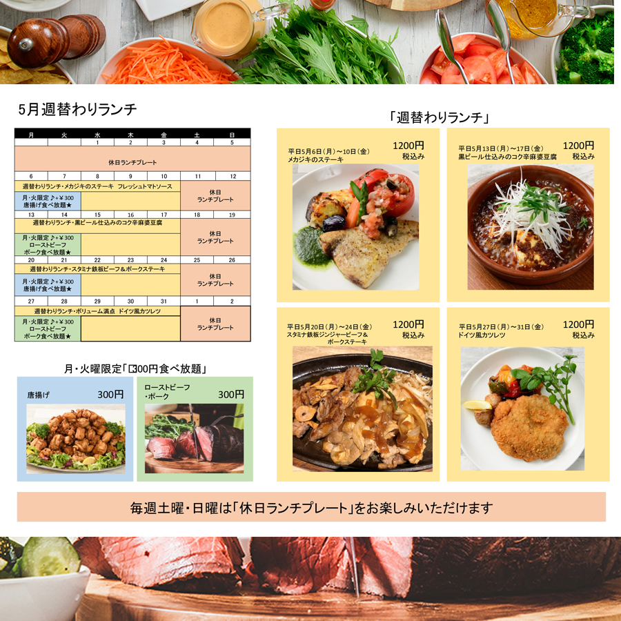 5月週替りランチ