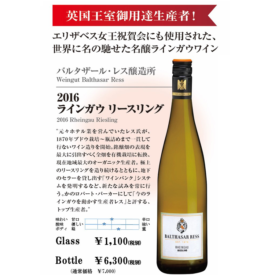 今月のおすすめドイツワイン