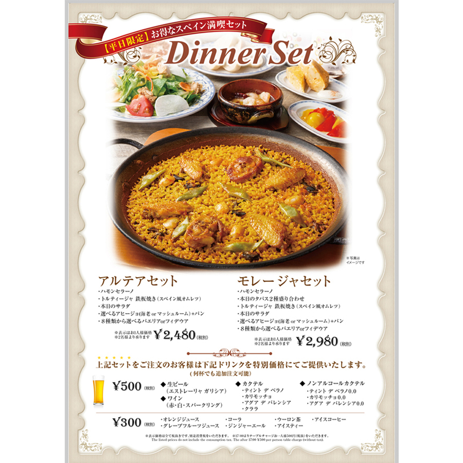 平日限定のお得なセット