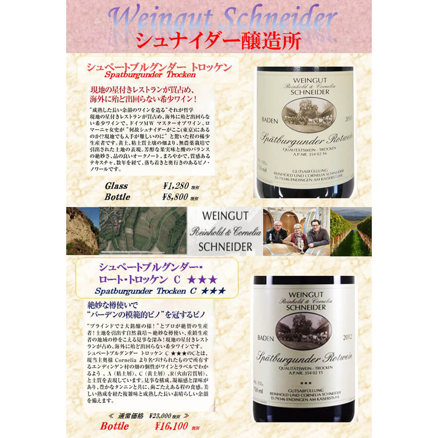 今月のおすすめドイツワイン