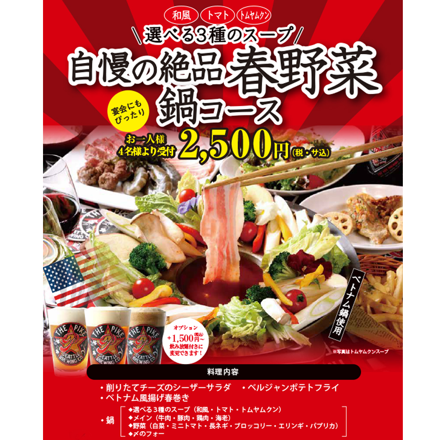 【歓送迎会コース】ご予約承り中!