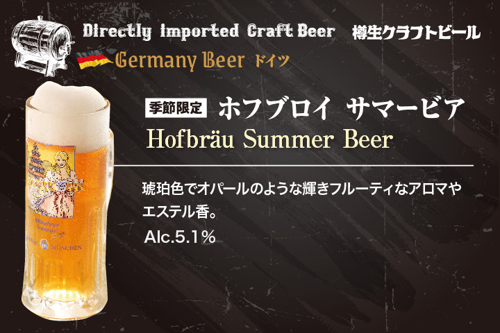 そろそろご案内！？夏限定の無濾過ラガー