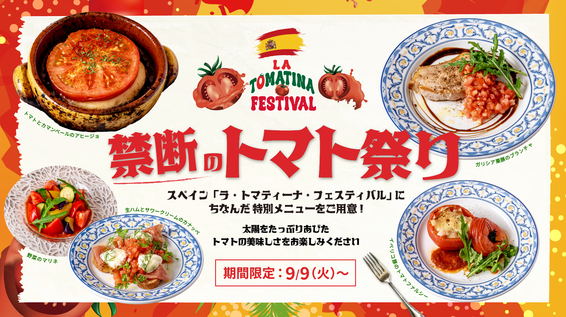 禁断のトマト祭り開催‼