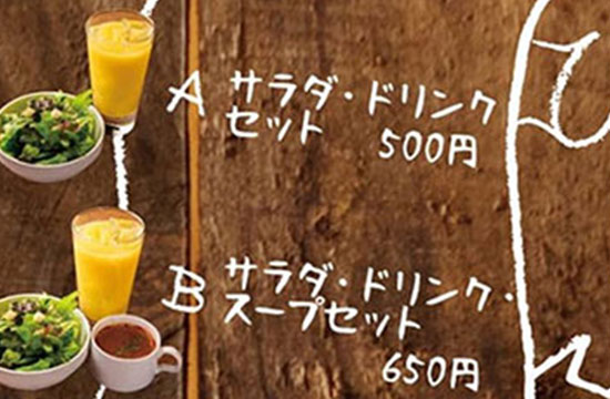 サラダ・ドリンク・スープのA・Bセットが選べます
