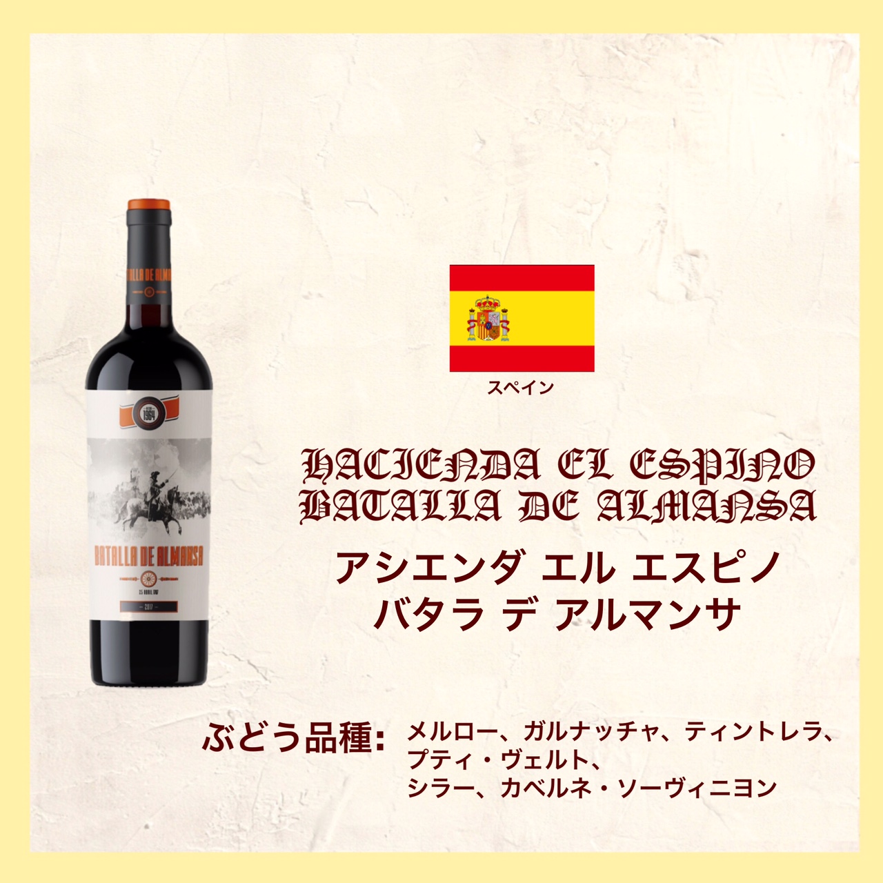 《スペインフェア》バタラ・デ・アルマンサ