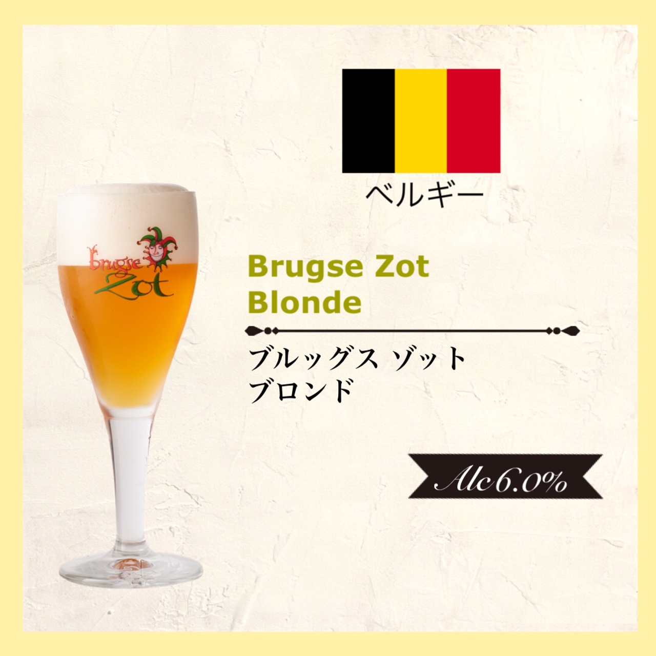 Brugse Zot （ブルックス ゾット） 