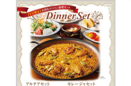 【平日限定!お得なディナーセット】8種類から選べる!パエリア 「アルテアセット」通常3110円→2480円