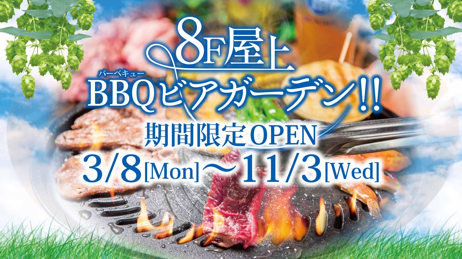 公式 池袋屋上bbqビアガーデン東武 Zatoグループ 公式 池袋屋上bbqビアガーデン東武 Zatoグループ