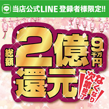 3月22日~ Line公式アカウントお友達登録で、次回来店時にお使いいただける優待券プレゼント!