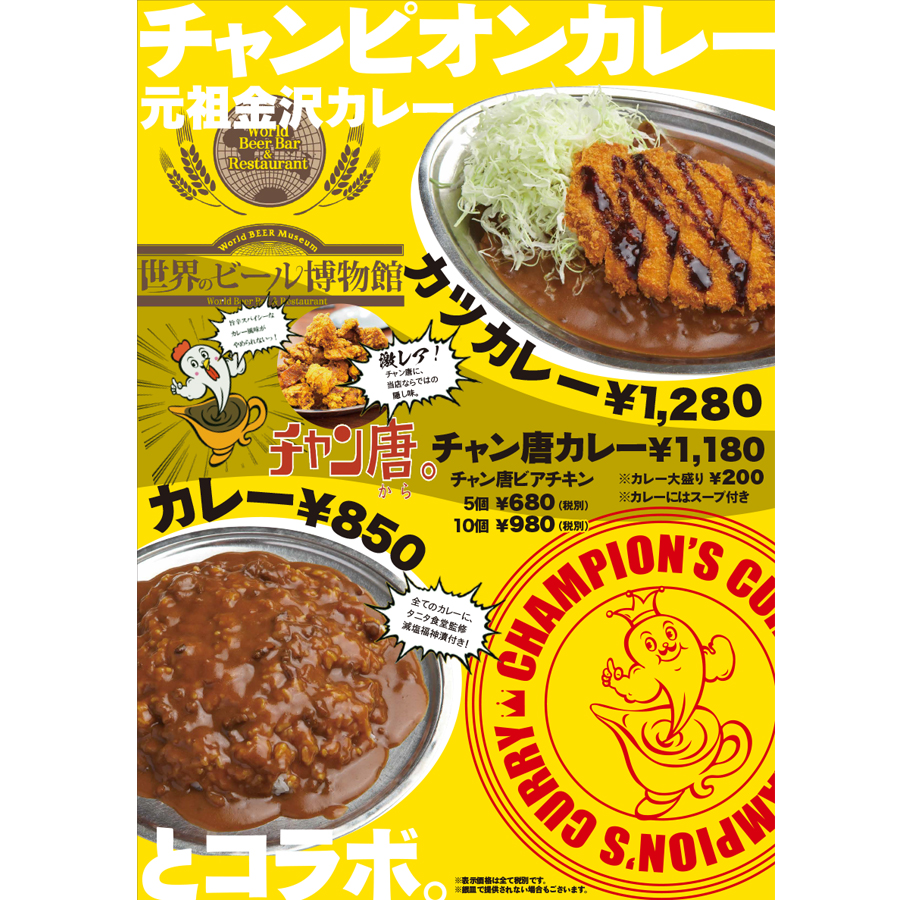 チャン唐カレー