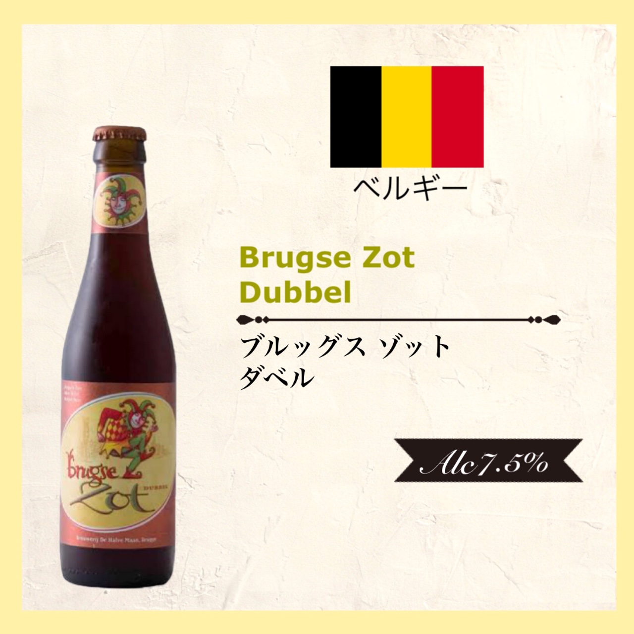ブルッグスゾット ダベル Belgium/ベルギー＜Alc.7.5％＞330ml