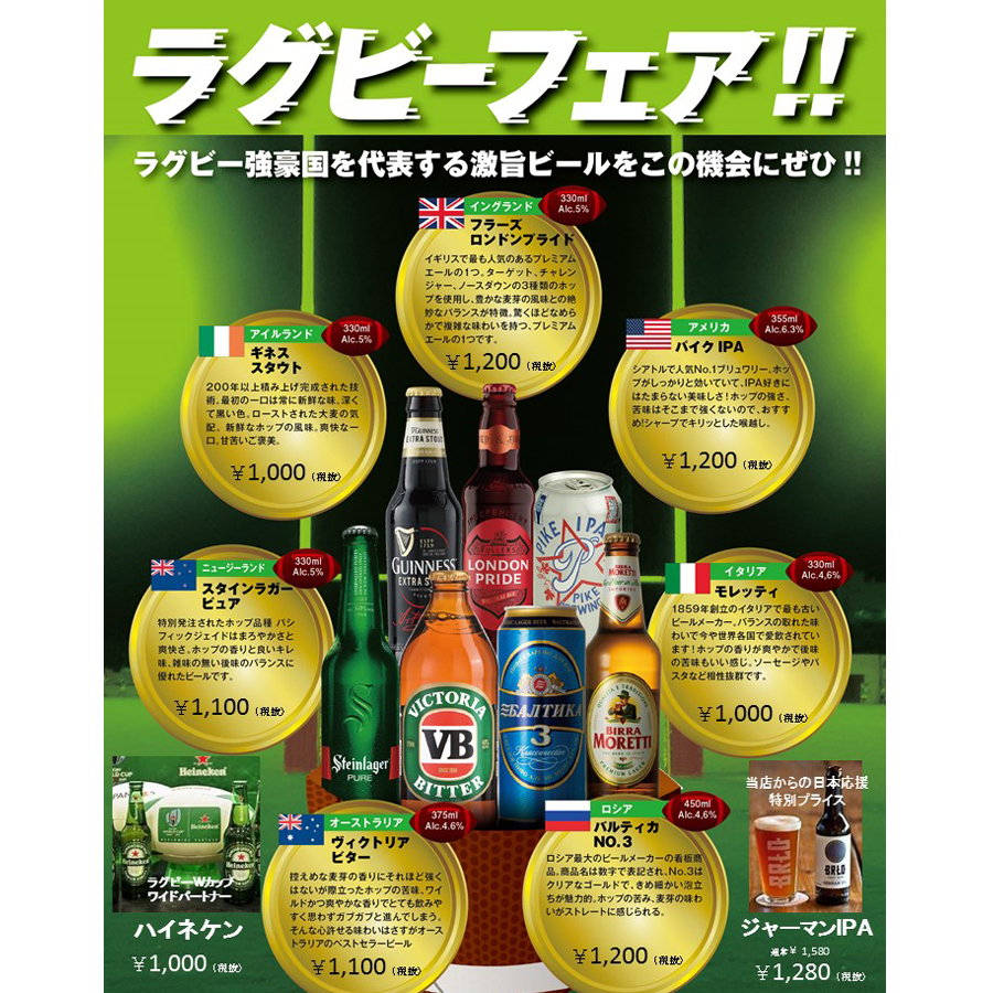 ラグビーフェア開催!!