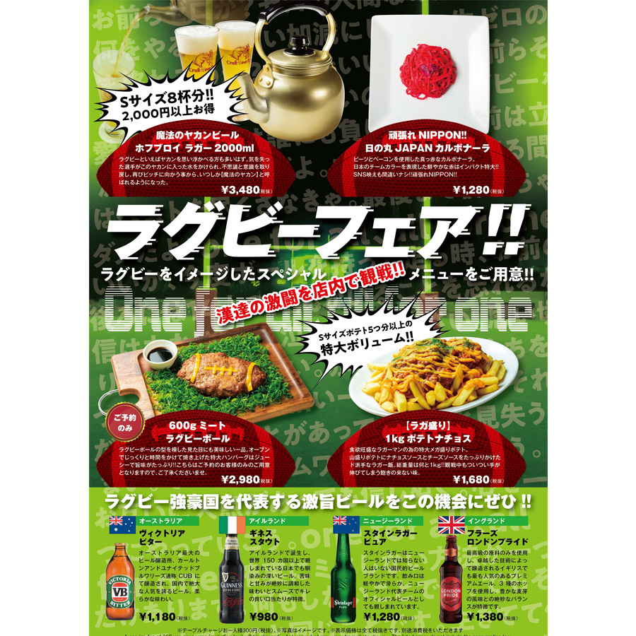 <9/20~>ラグビーフェア開催!! 漢達の激闘を店内で観戦!
