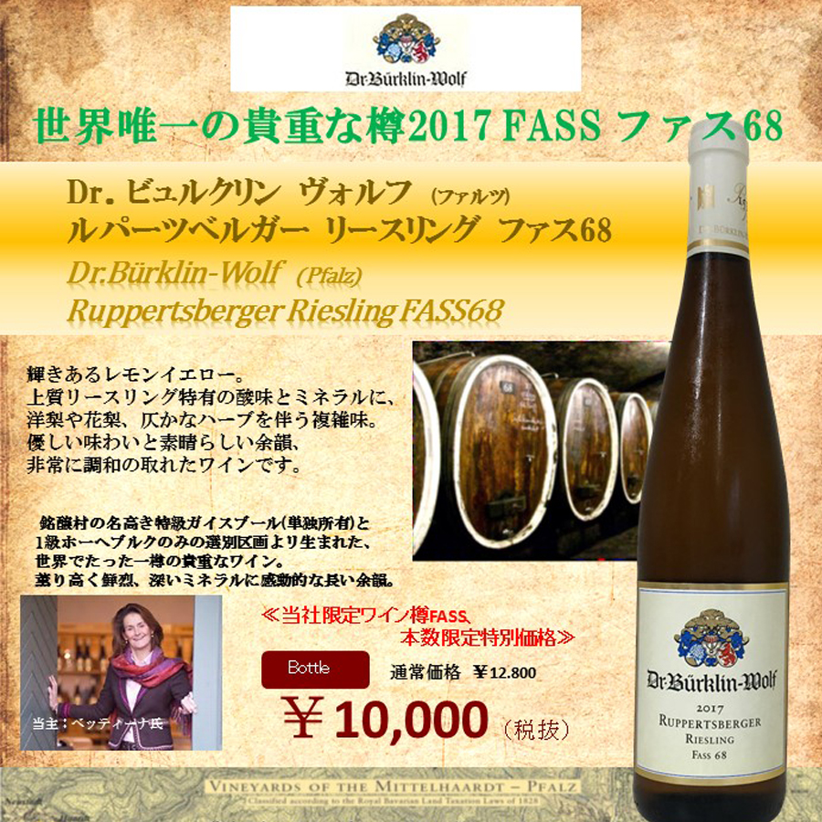 今月のおすすめドイツワイン
