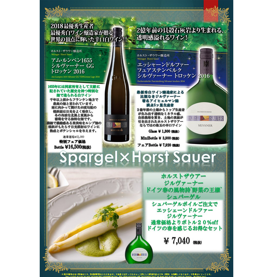 今月のおすすめドイツワイン