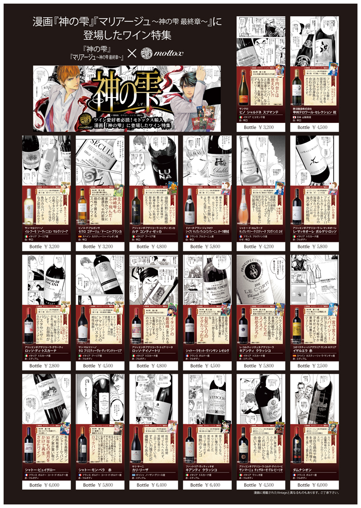 漫画【神の雫】【マリアージュ~神の雫最終章~】ワインフェア